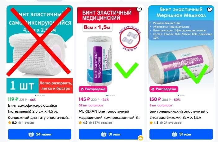 Годится эластичный медицинский бинт 8 см × 1,5 м. Самофиксирующийся (когезивный) не подходит